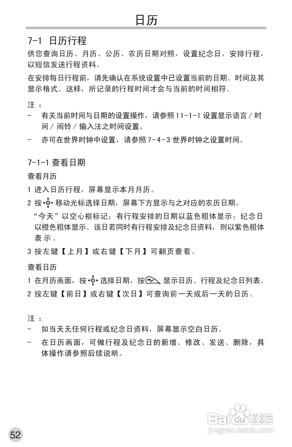 英华达220手机使用说明书:[6]