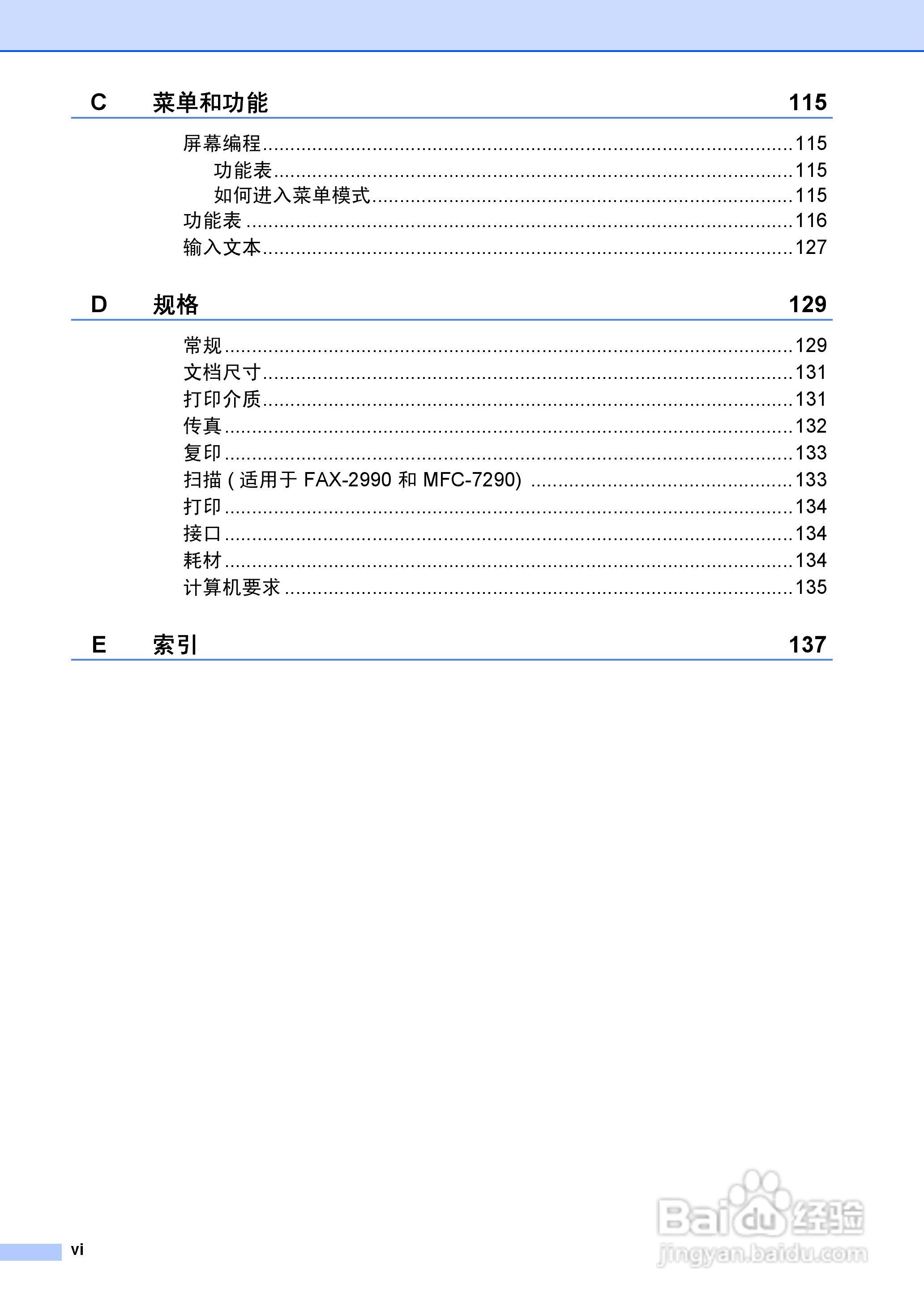兄弟FAX-2990一体机使用书:[1]