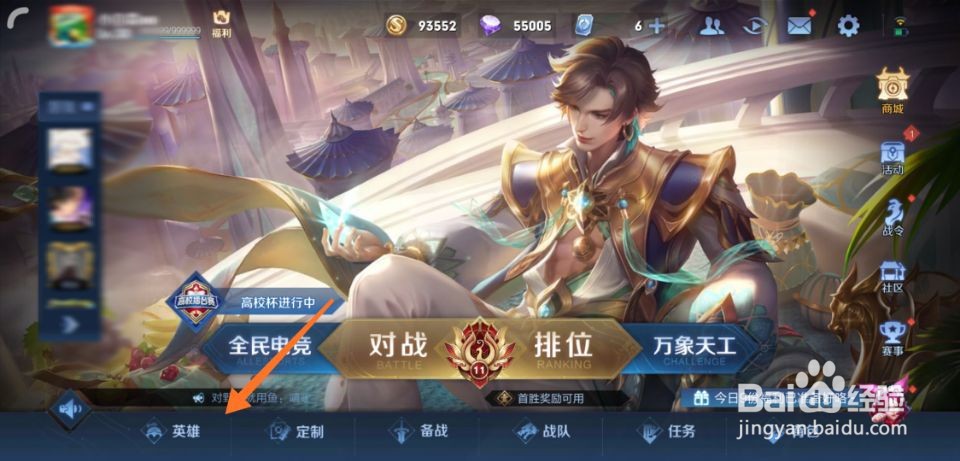 王者荣耀新英雄暃海报怎么查看