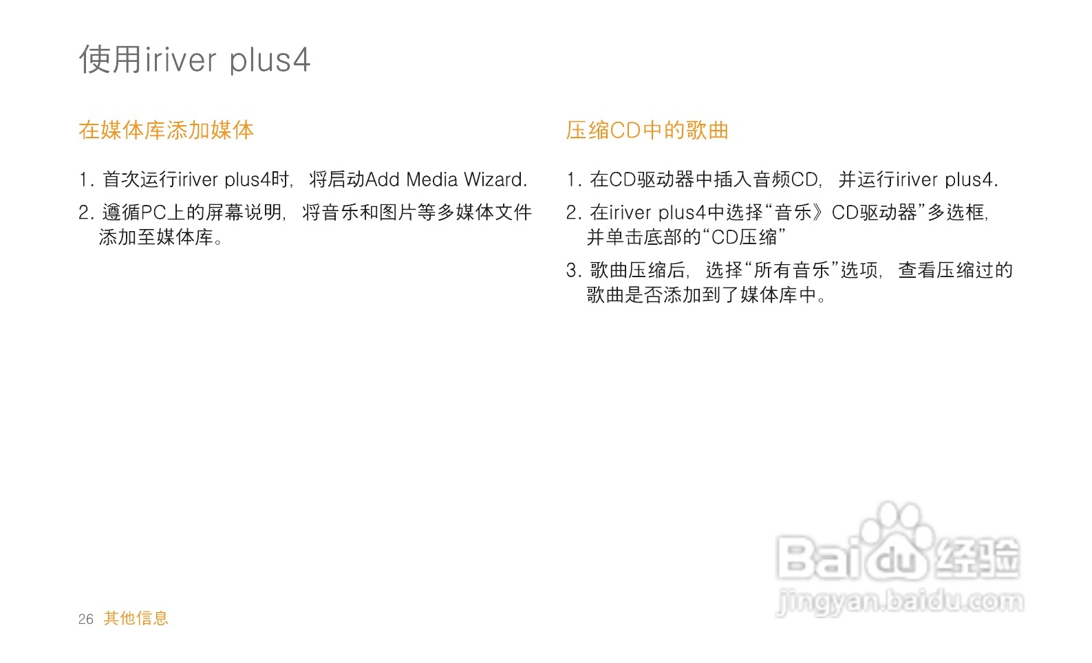 艾利和MP3播放器T8型说明书:[3]