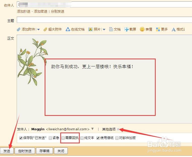 怎样用QQ邮箱给好友写信