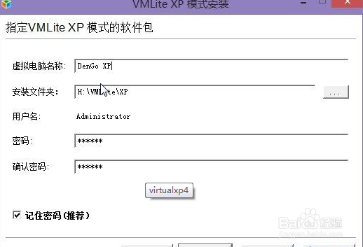 win7 win8VMLite虚拟机运行正版XP教程