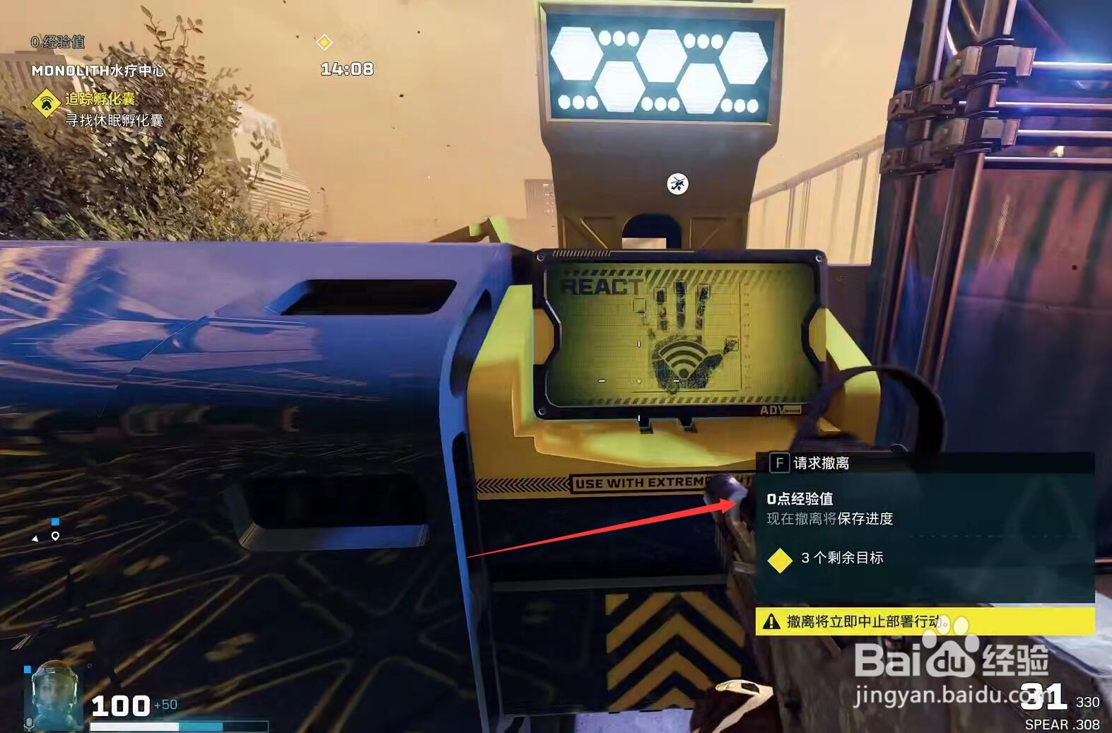 彩虹六号异种撤离点位置在哪