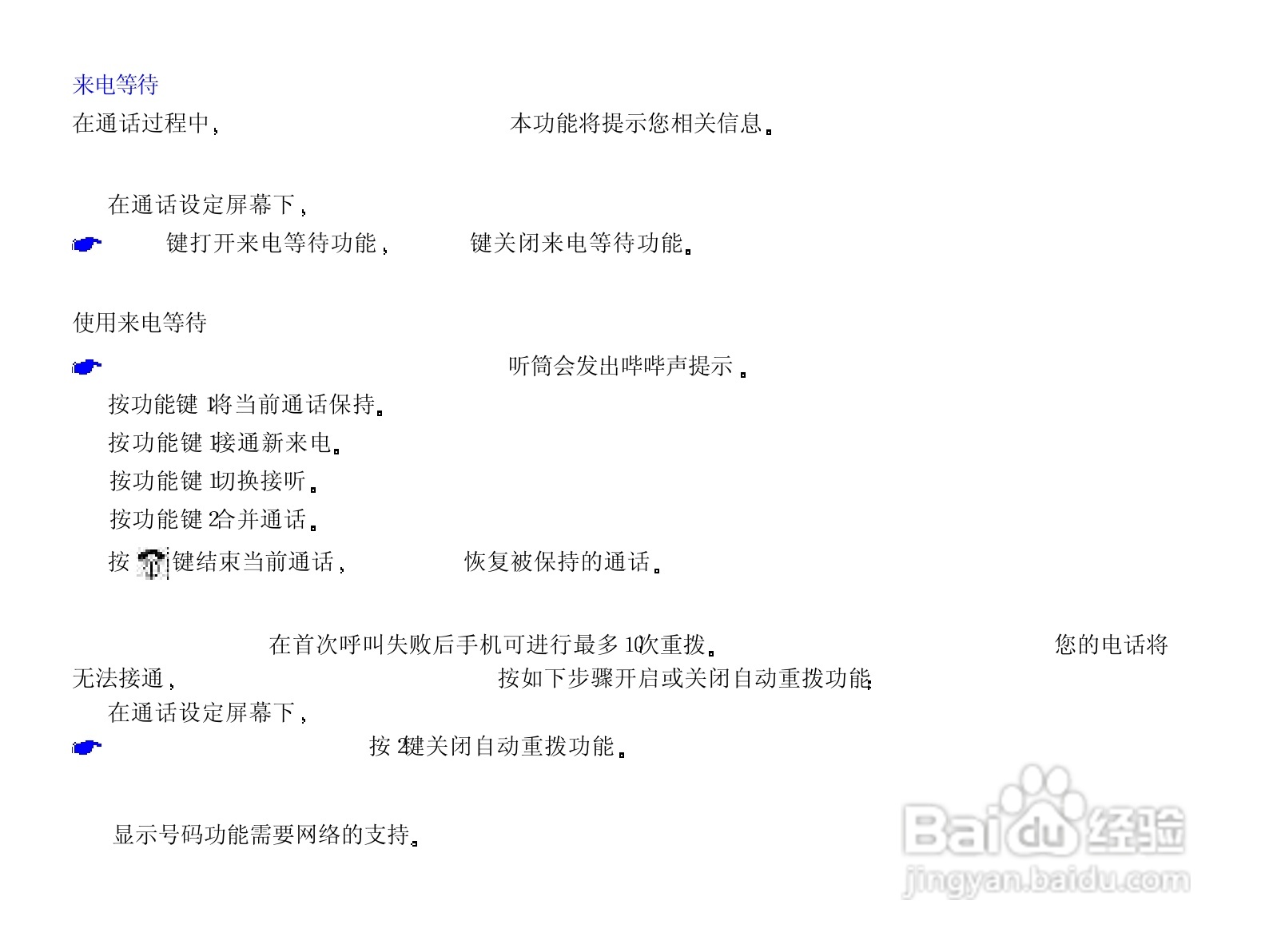 NEC N718手机使用说明书:[3]