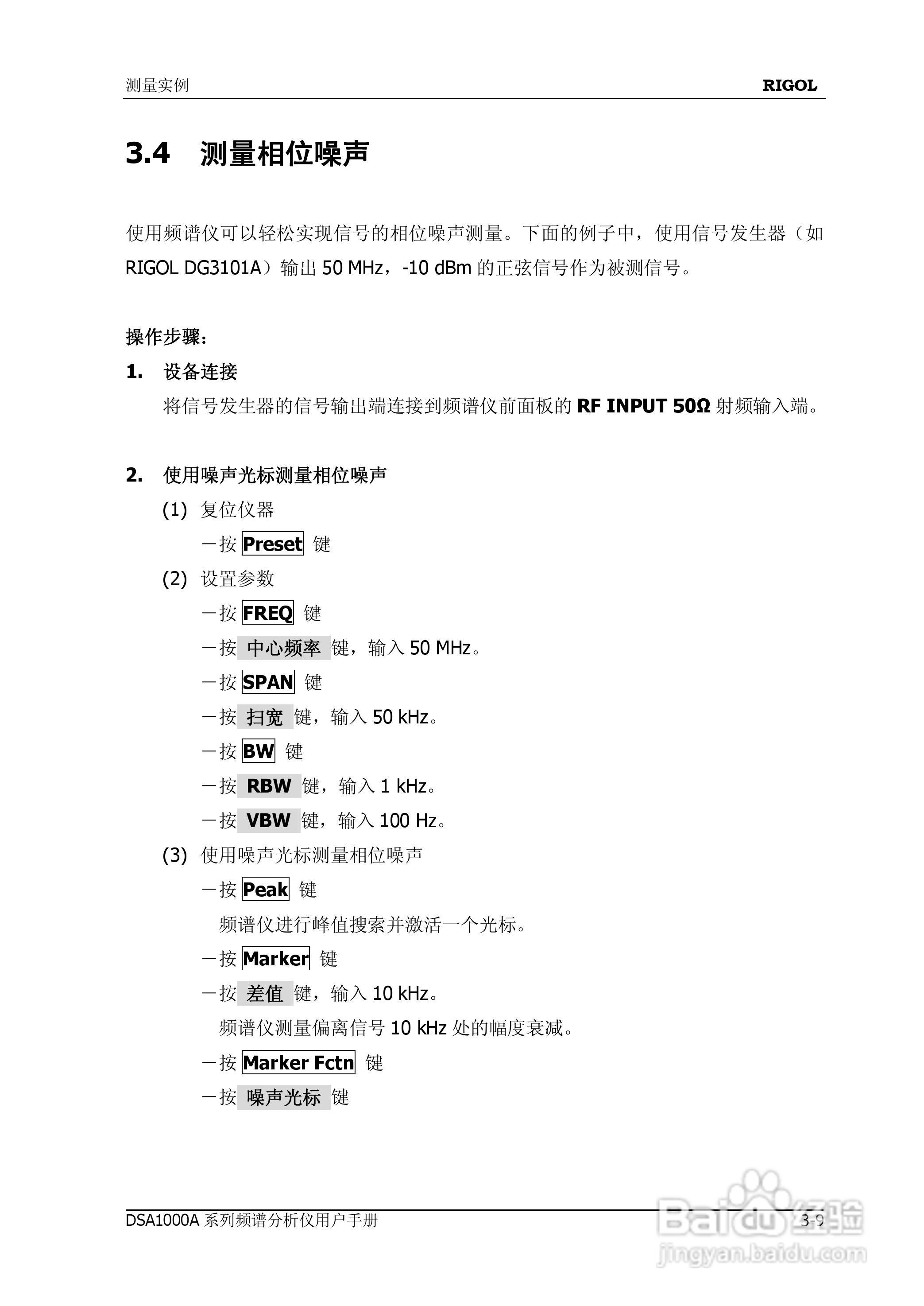 普源DSA1000A系列频谱分析仪说明书:[17]