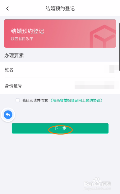 秦务员如何预约结婚登记