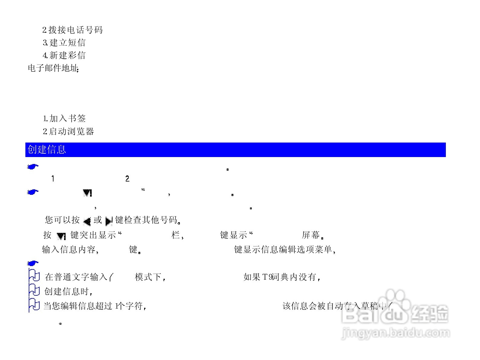 NEC N718手机使用说明书:[7]