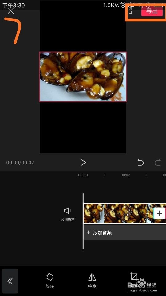 剪映中视频怎样旋转方向？