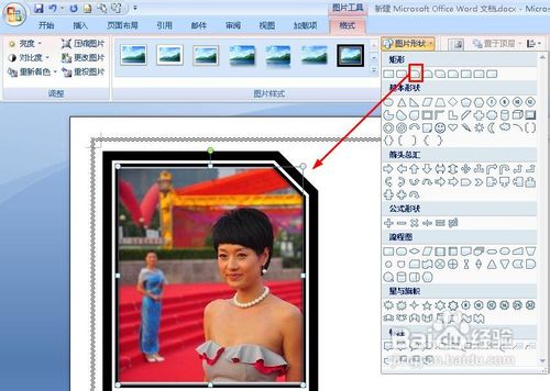 怎样用word快速美化图片