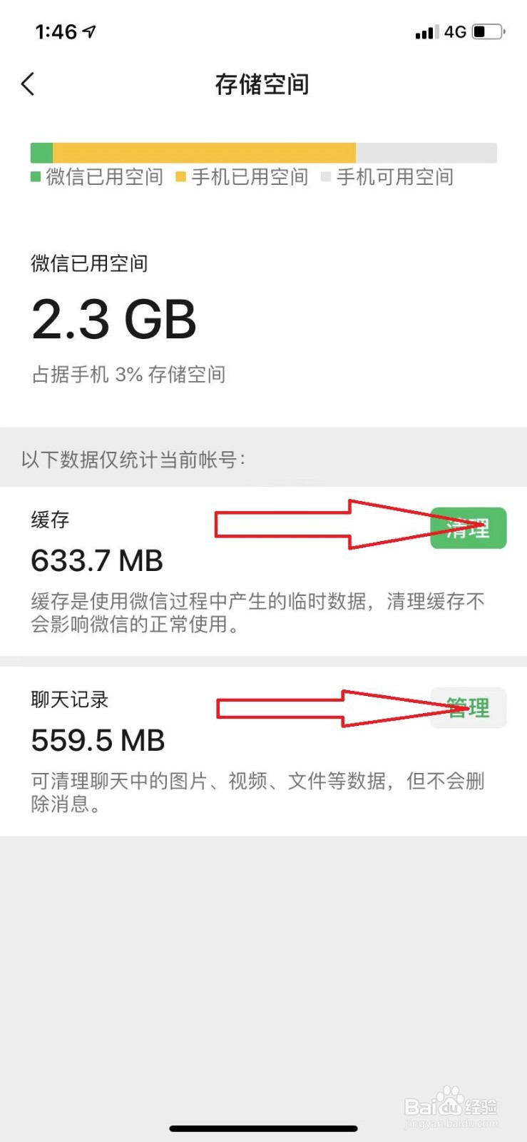 如何清理微信内存空间