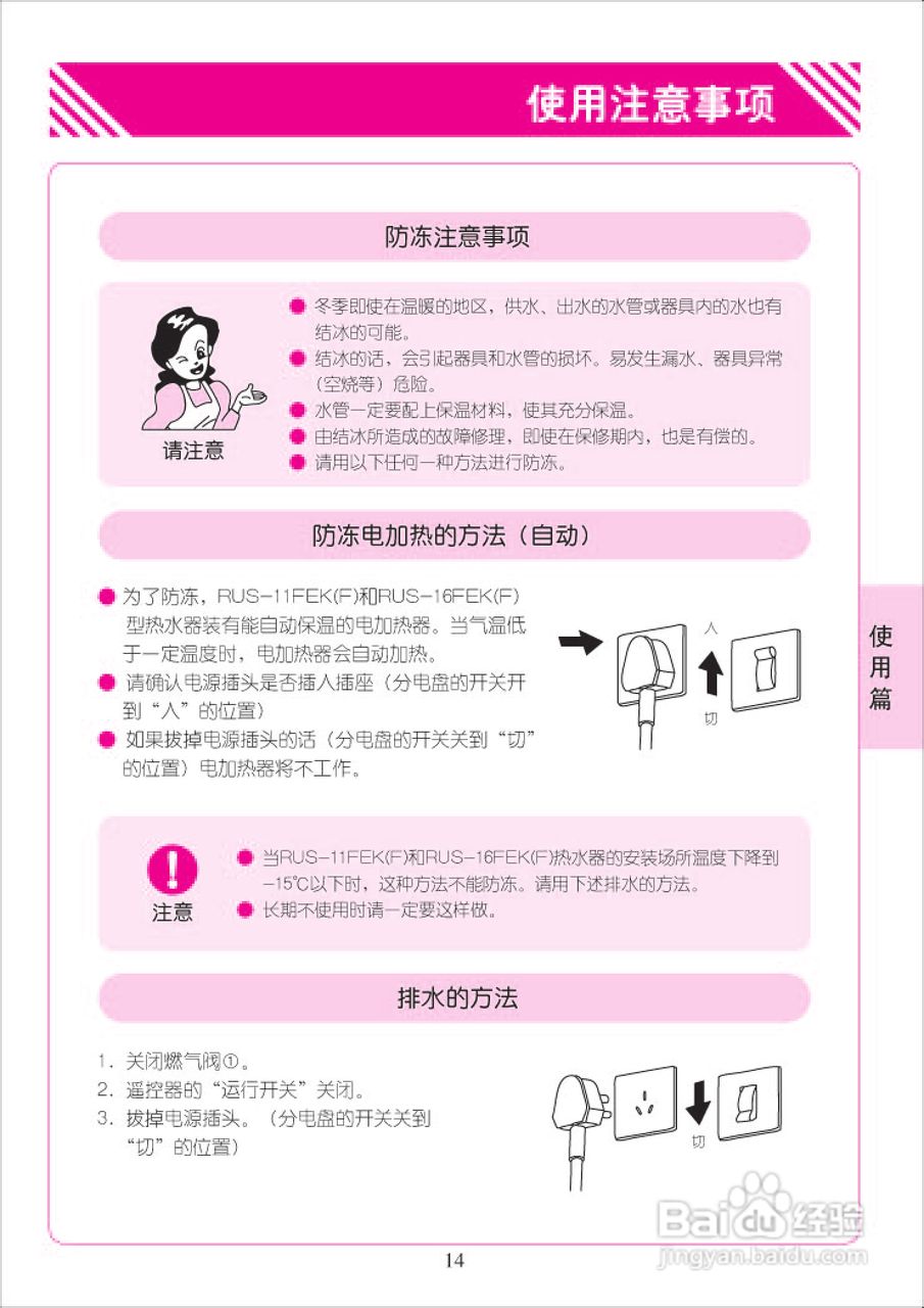 林内热水器RUS-16FEK(F)型使用说明:[2]