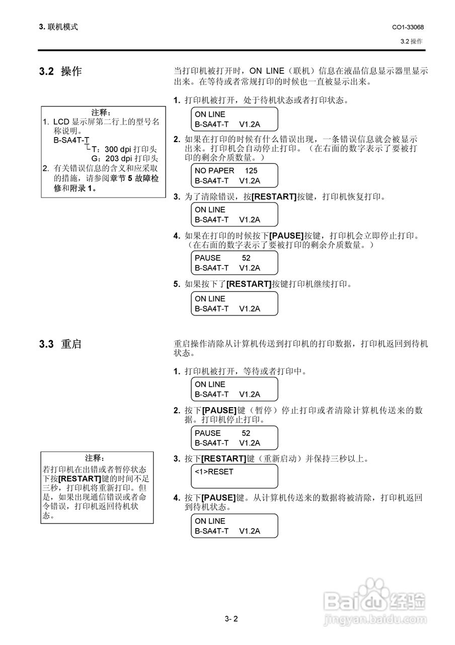 东芝 B-SA4TP打印机说明书:[9]