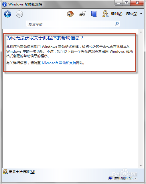 不能打开操作系统windows帮助和支持的解决方法
