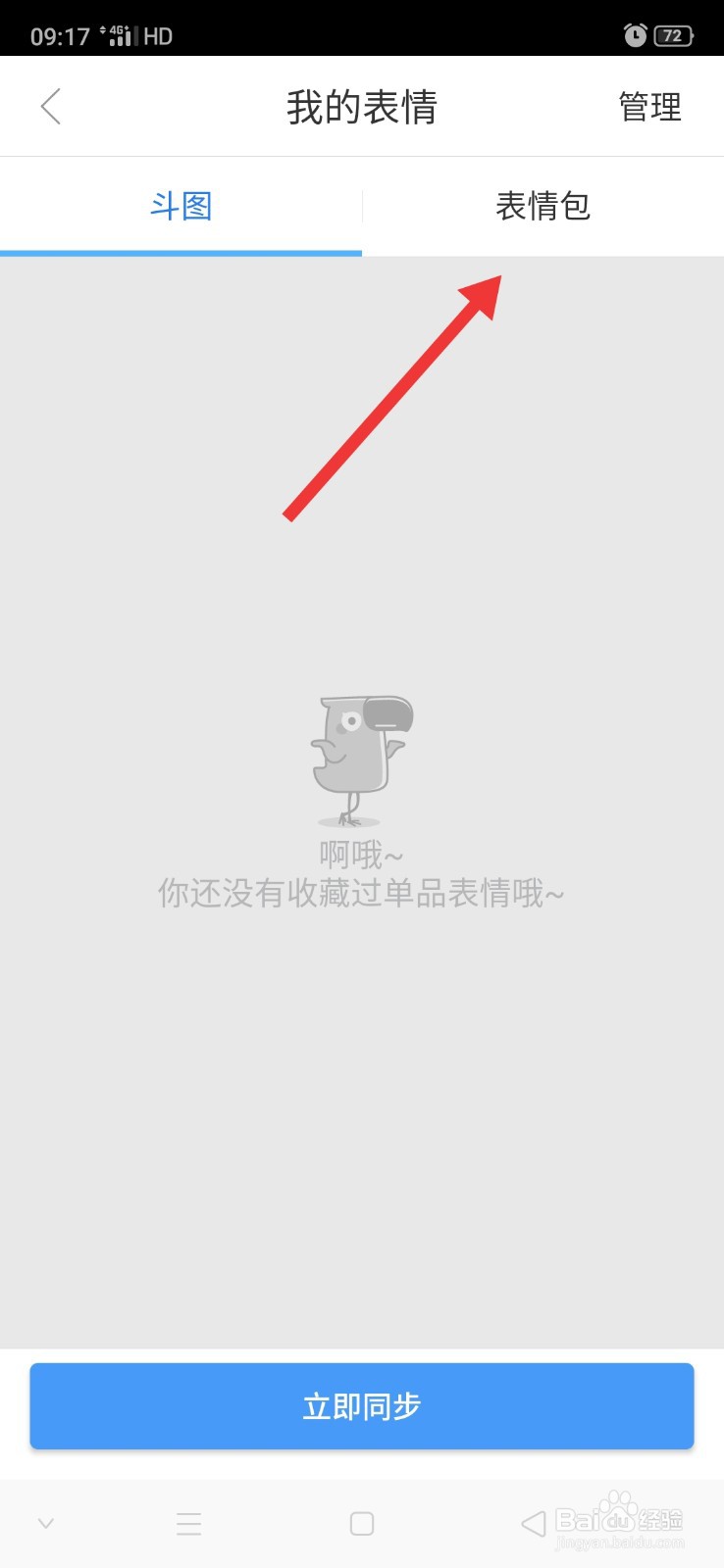 讯飞输入法怎么删除表情包