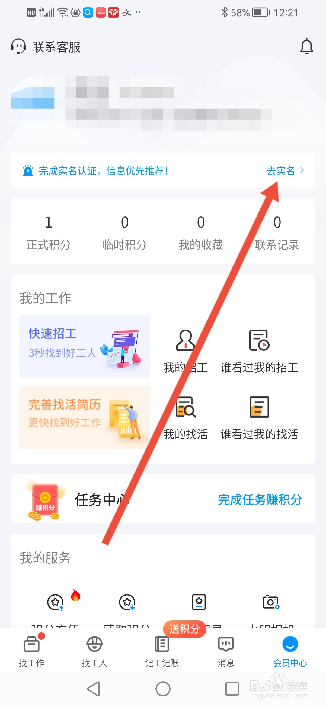 鱼泡网，实名认证在哪里操作
