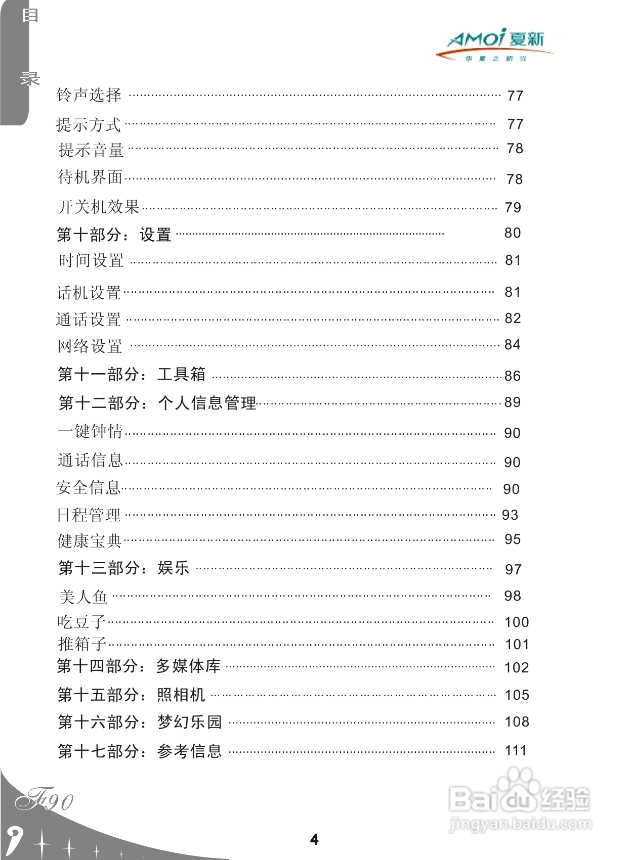 夏新F90手机使用说明书:[1]