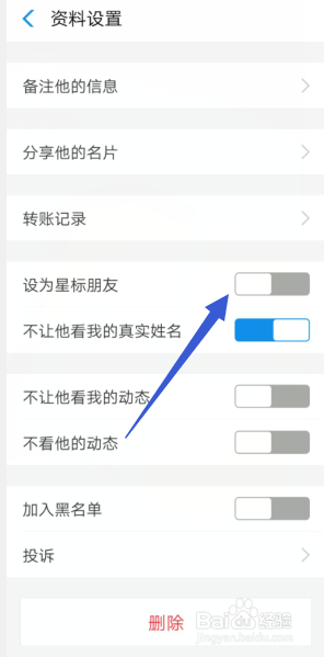 支付宝怎样把单独某个朋友设置成为星标朋友
