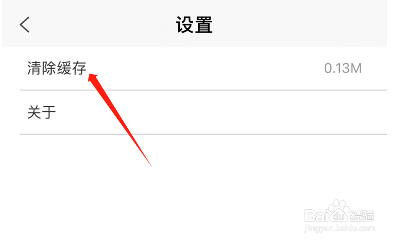 如何清除百丽优购APP的缓存