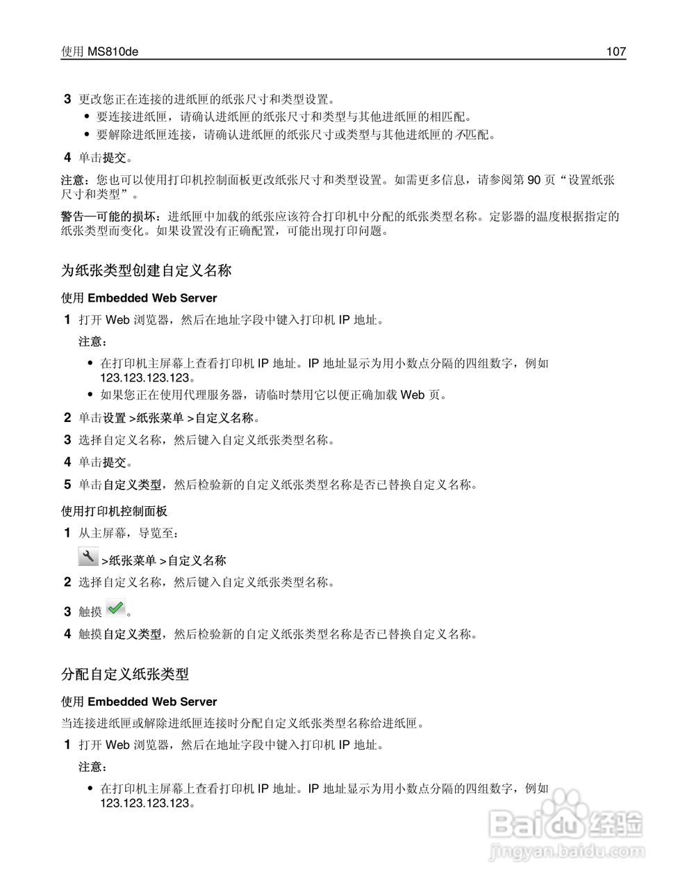 利盟Lexmark MS810打印机说明书:[11]