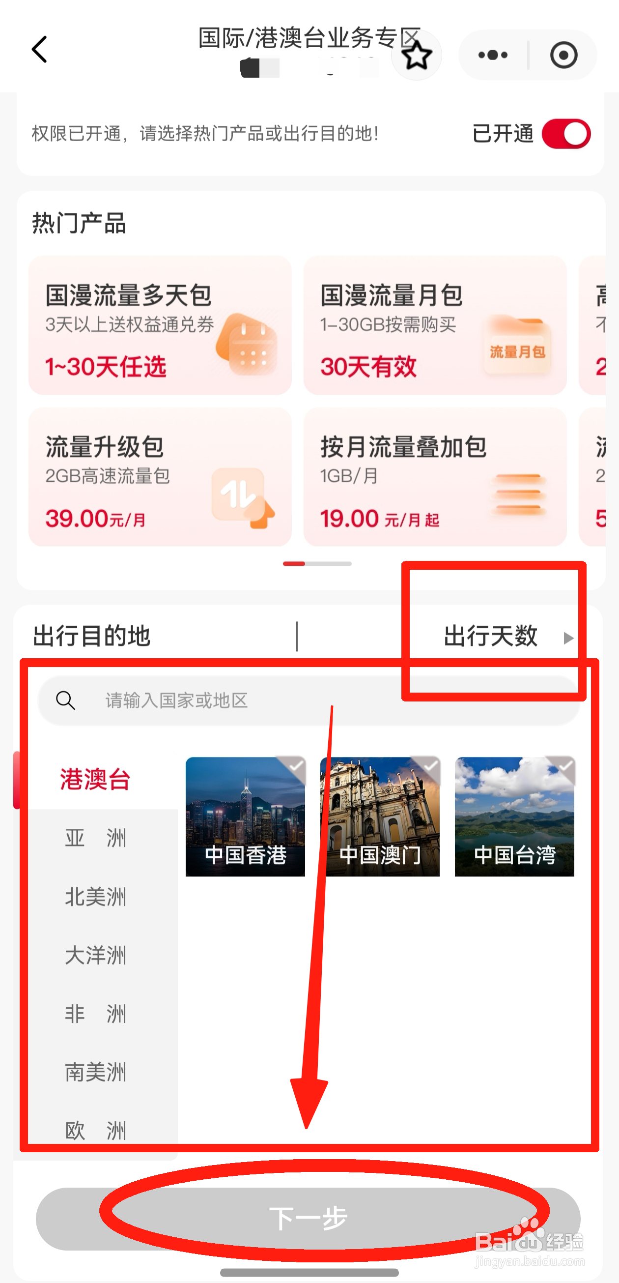 如何办理境外漫游