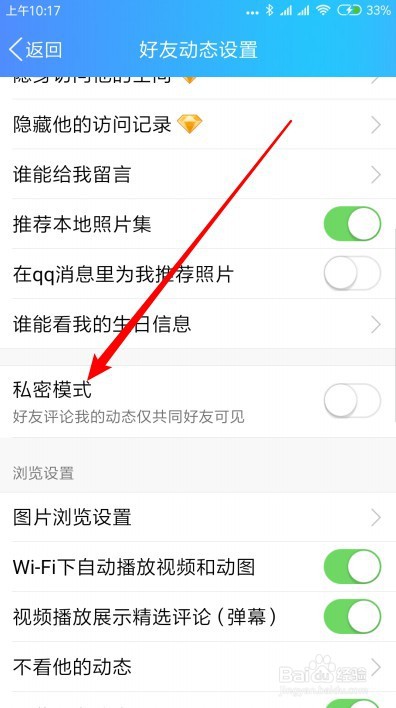 QQ空间怎么打开私密模式