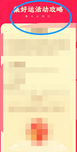 快手集好运活动攻略怎么查看