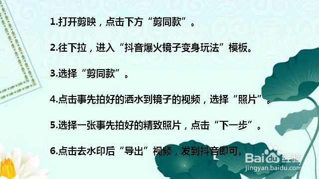 抖音镜子洒水拍照怎么拍 抖音镜子变身怎么弄