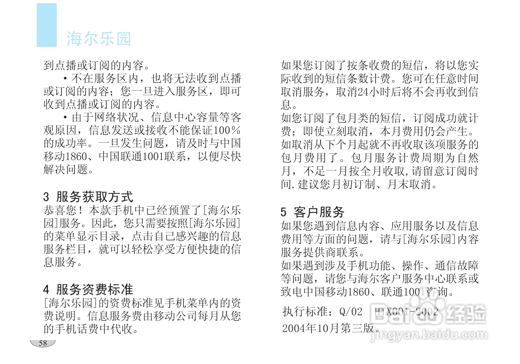 海尔V6000手机使用说明书:[6]