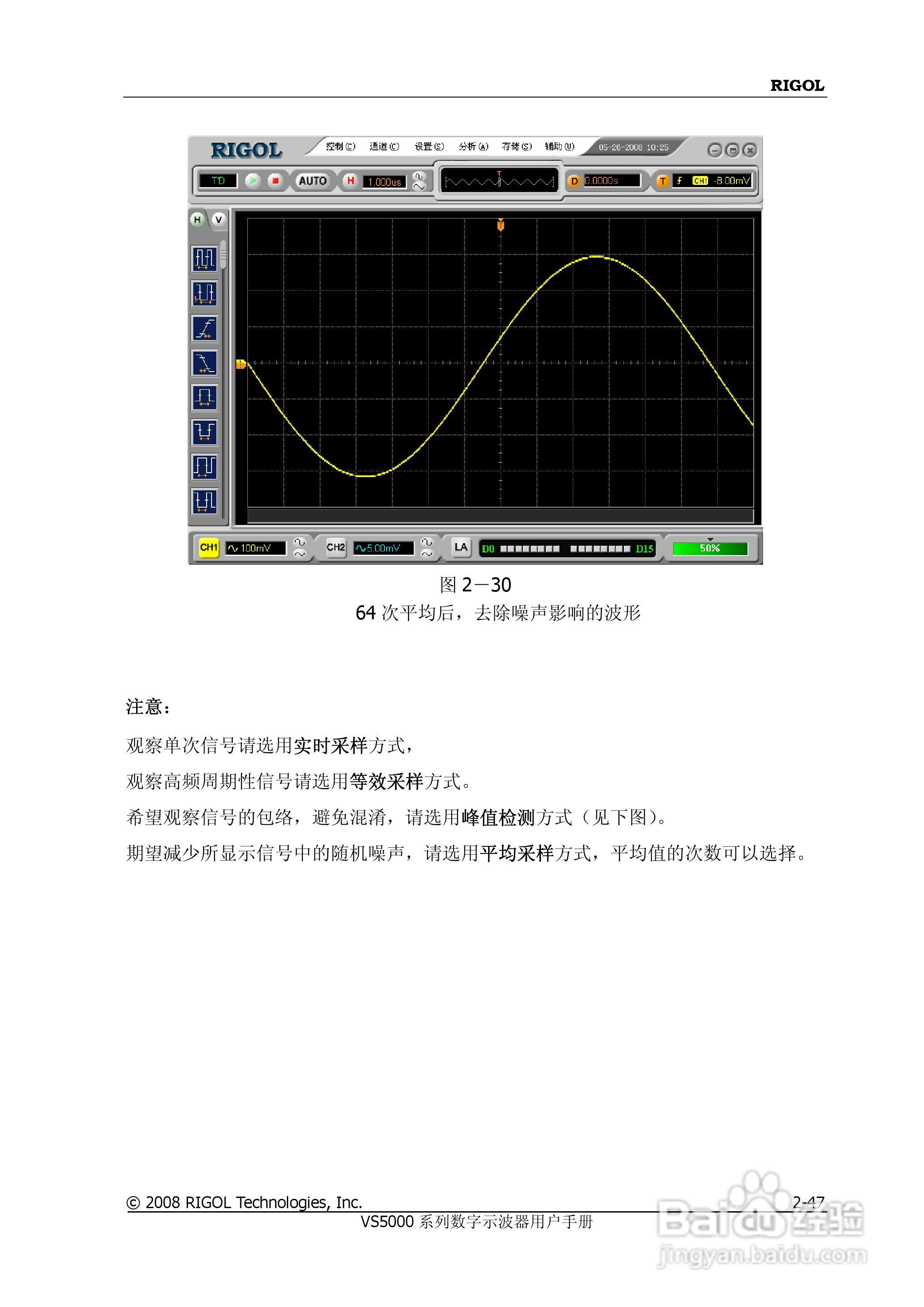 普源VS5000系列虚拟示波器说明书:[9]