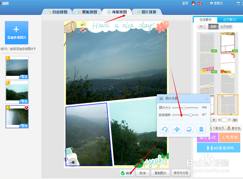 如何在美图秀秀中海报拼图