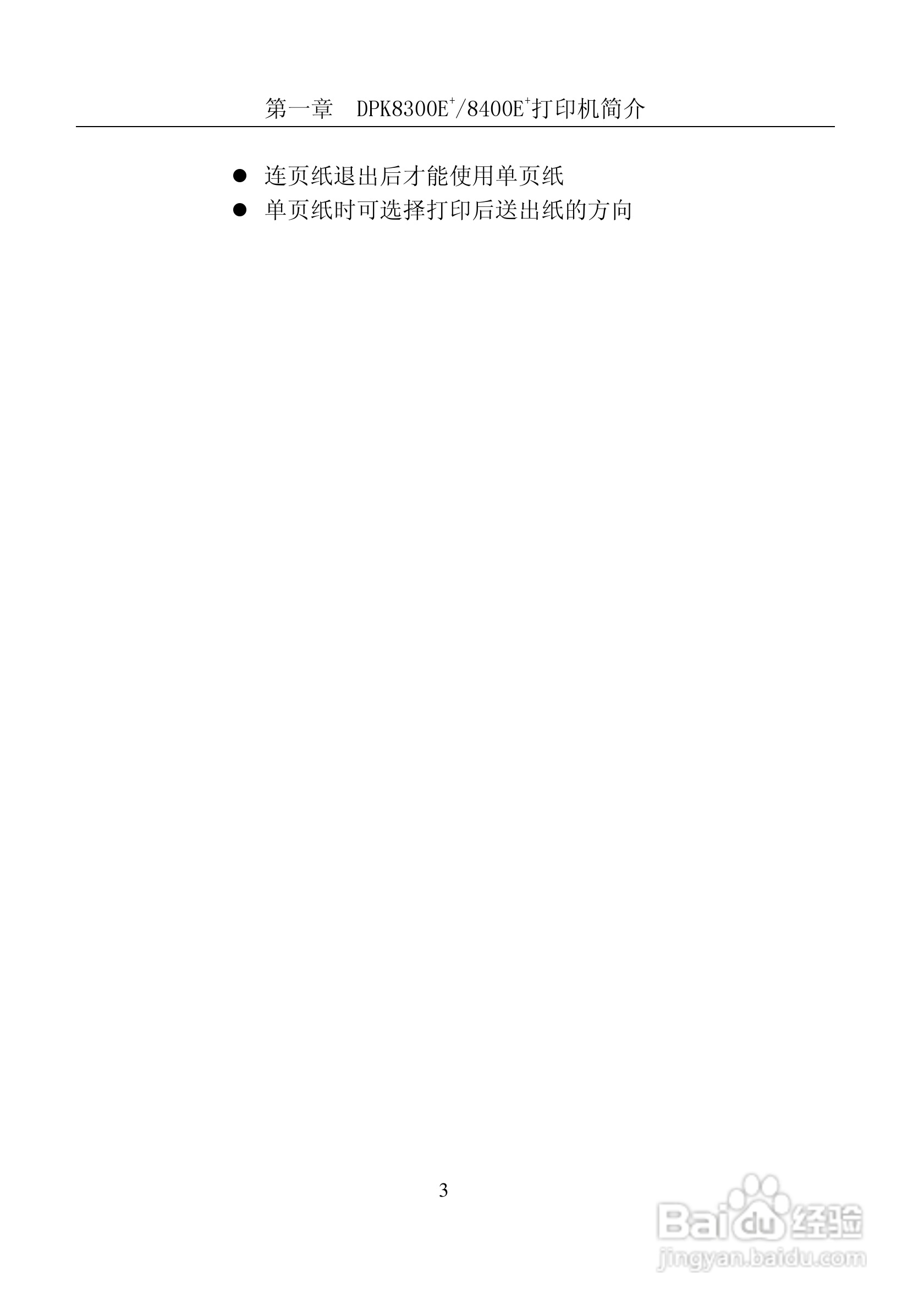 富士通DPK8400E+平推式打印机使用说明书:[1]