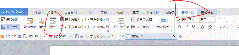 wps 文本中怎么删除过多的表格