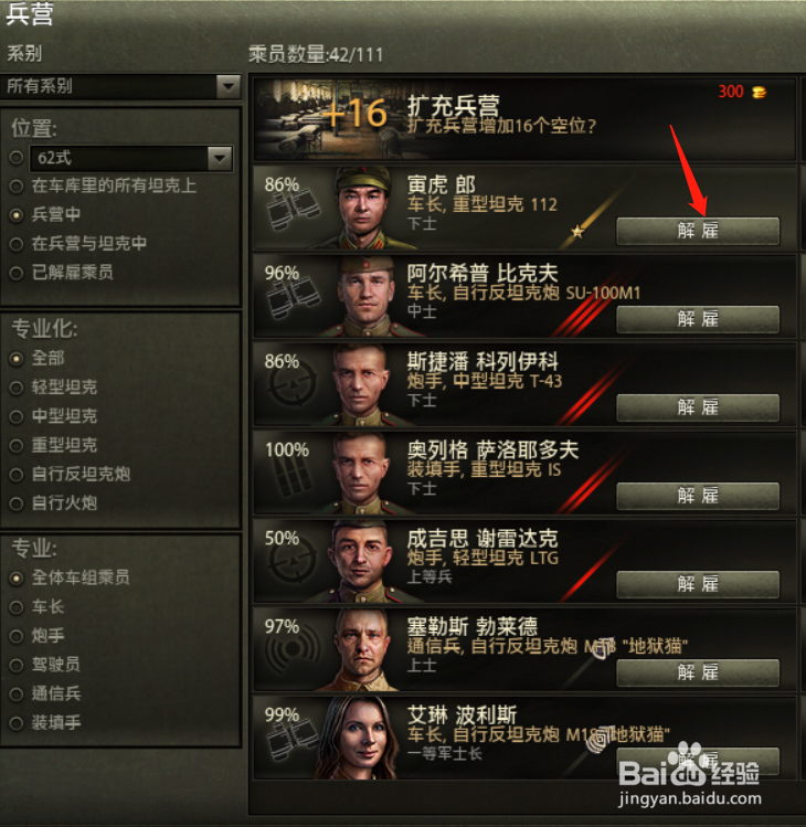 坦克世界兵营的兵怎么解雇