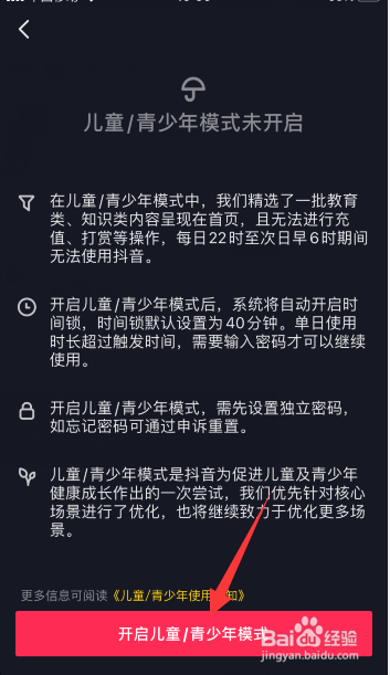 抖音极速版怎么设置青少年模式