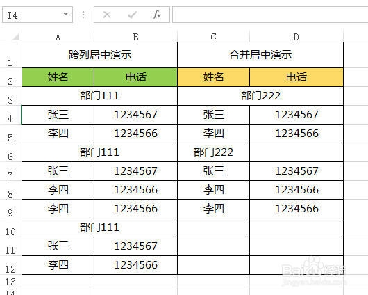 Excel2013：跨列居中和合并居中的用法与区别