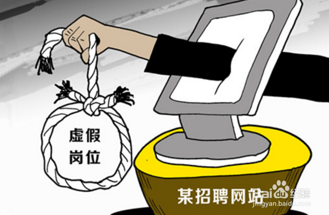 大学生找工作容易遇到的求职陷阱有哪些?