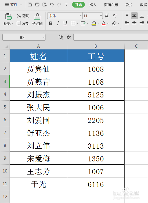 WPS教程:excel如何批量对数据添加前后缀