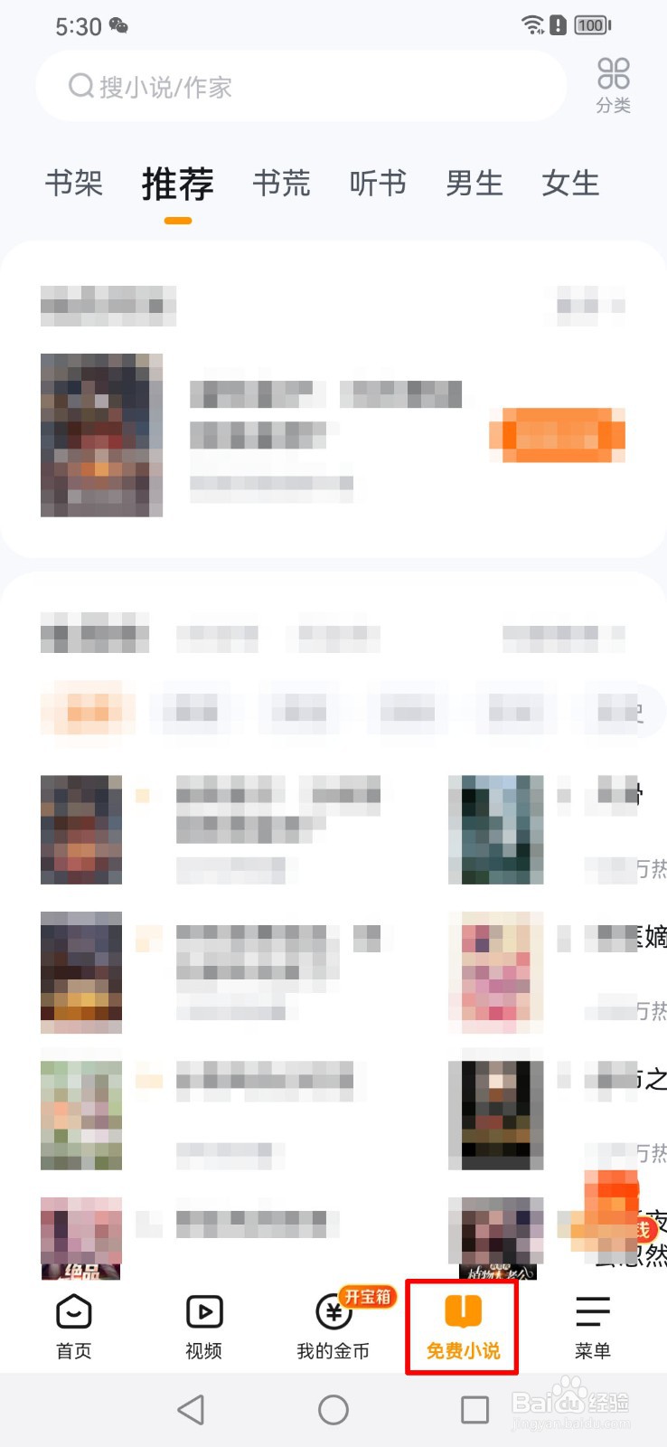 悟空浏览器软件小说阅读时的翻页样式怎么设置？