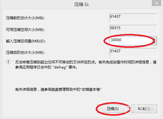 windows8系统：[2]调整磁盘分区大小的方法