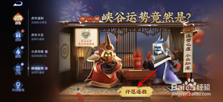 王者荣耀峡谷运势送虎年播报活动攻略