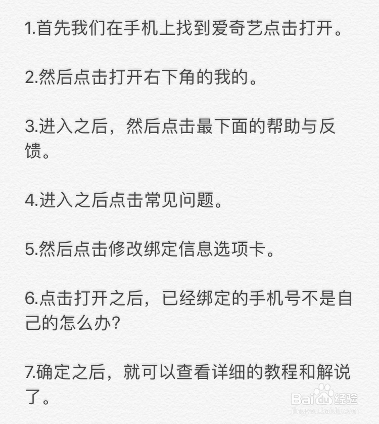 爱奇艺～已经绑定的手机号不是自己的怎么办？
