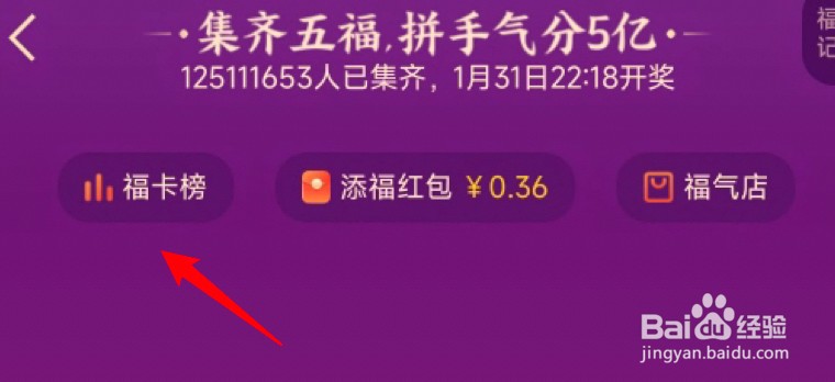 支付宝集五福活动怎么查看好友中谁的福卡最多？