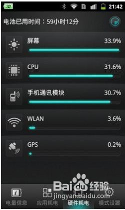 让你不用每天回家都充电android省电方法(二)