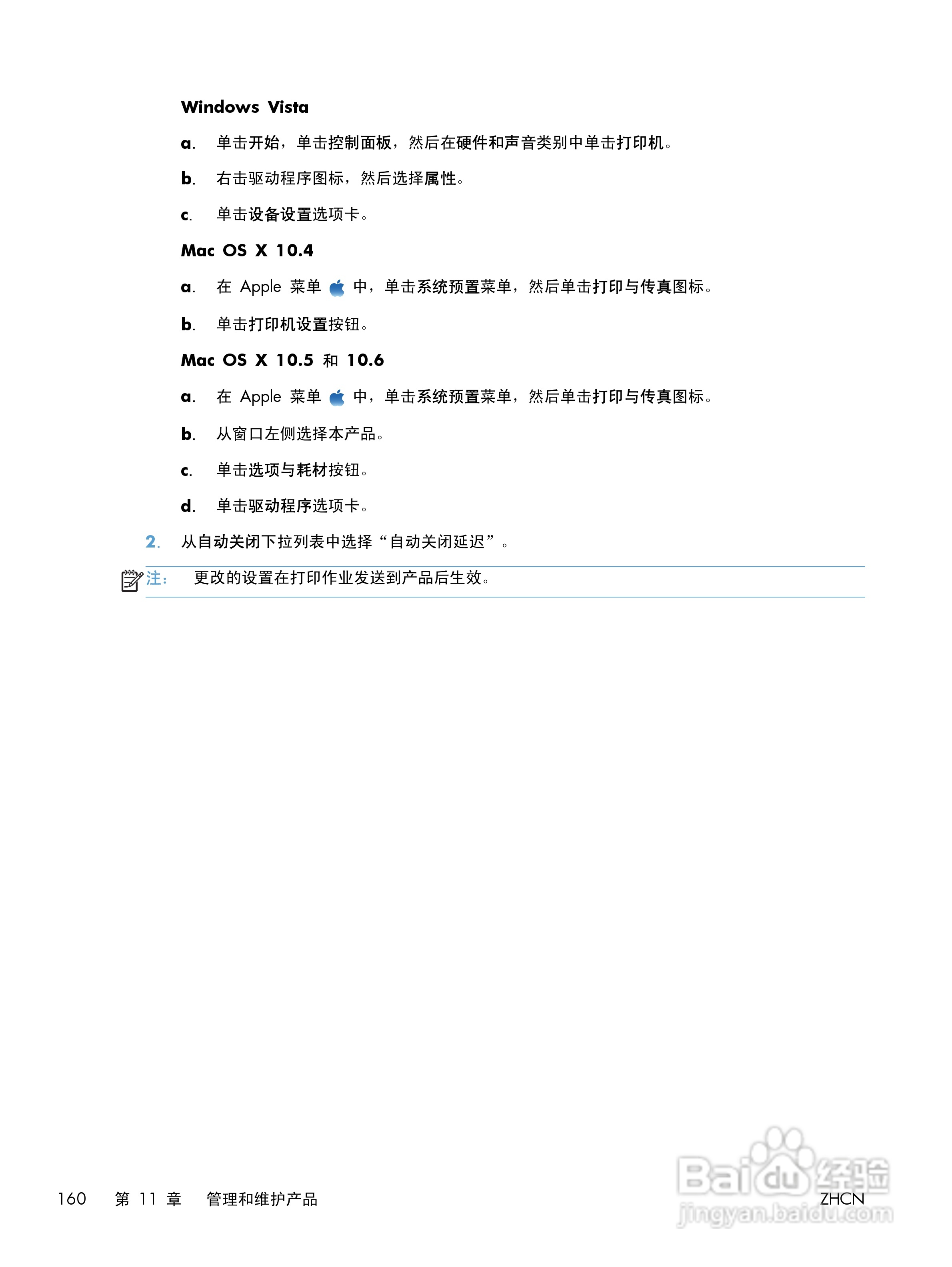 惠普 LASERJET PROFESSIONAL M1130一体机说明书:[18]