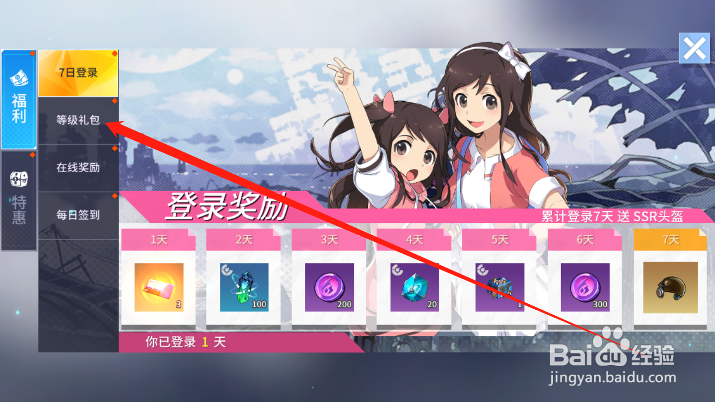 零界之痕如何领取等级礼包