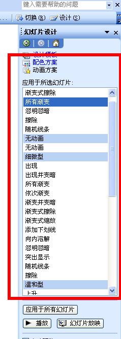 怎样在ppt中使用预设动画