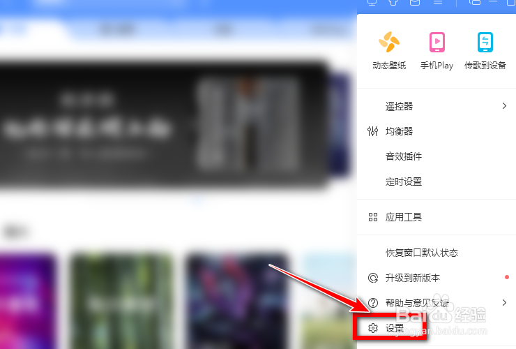 酷狗音乐频谱动效怎么关闭