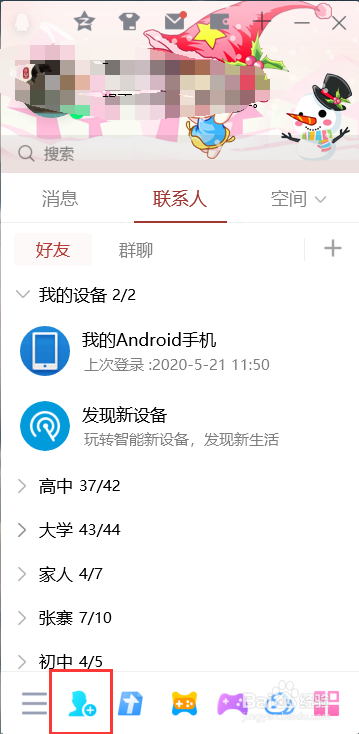 电脑qq怎么加好友