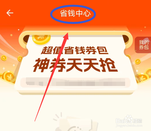 货拉拉APP怎么进入省钱中心