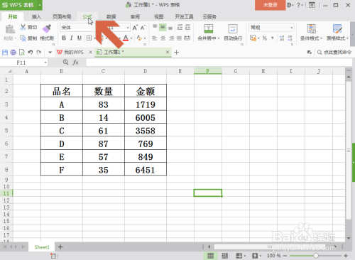 WPS表格怎么给单元格命名